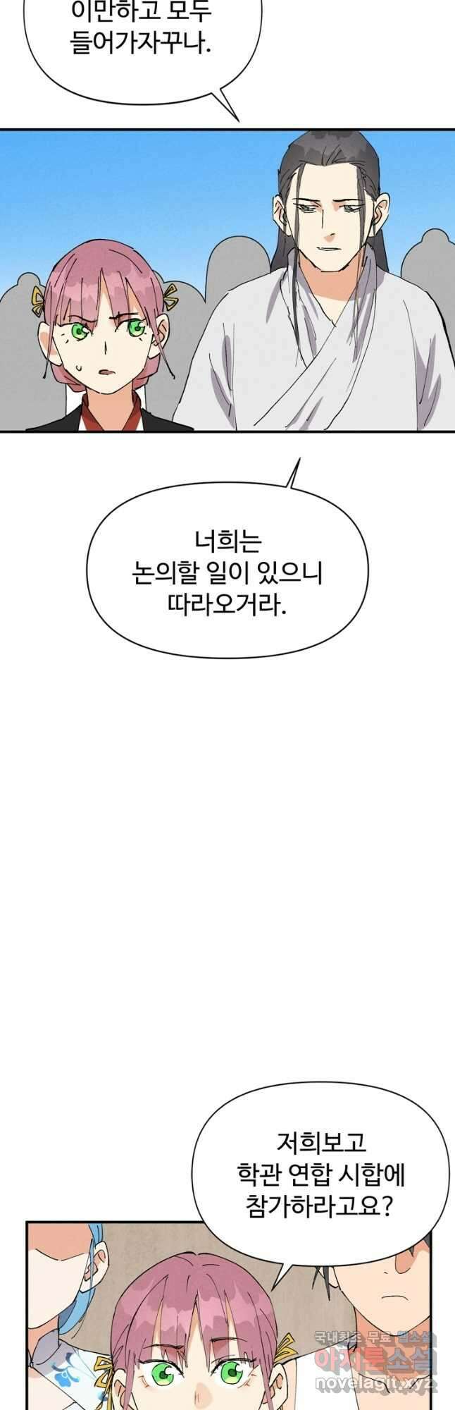 레벨업하기 싫은 영급무사 57화 4