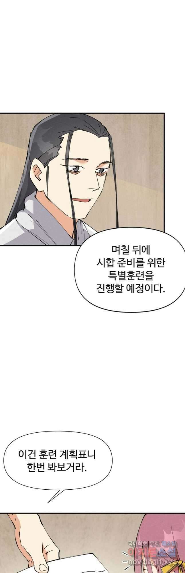 레벨업하기 싫은 영급무사 57화 6