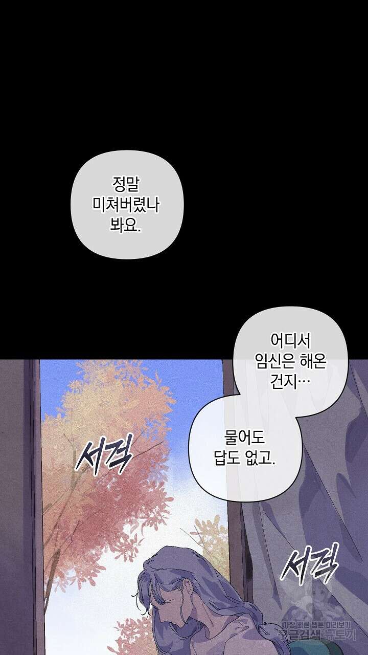 스티그마 이펙트 64화 2