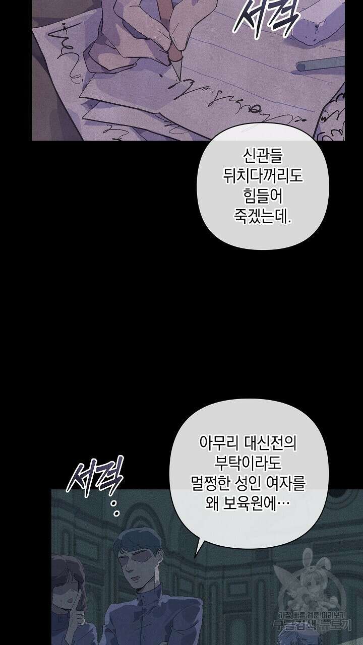 스티그마 이펙트 64화 4