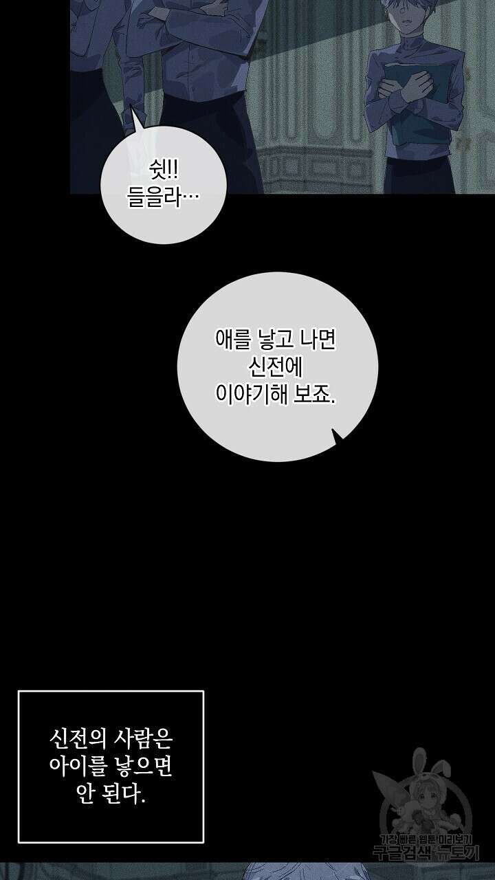 스티그마 이펙트 64화 5