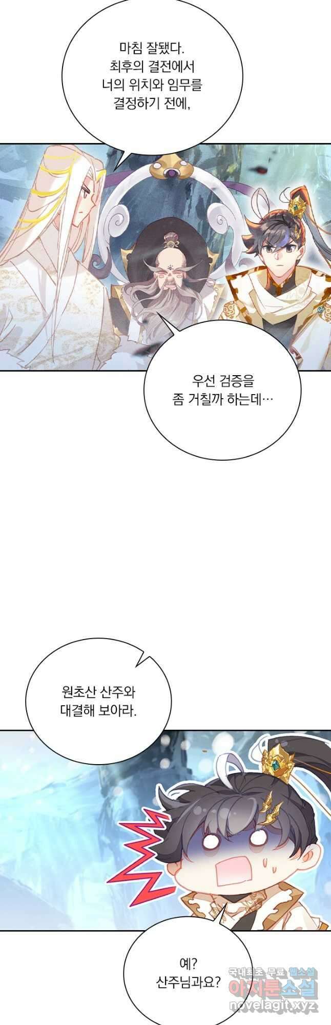 월검신마 129화 8