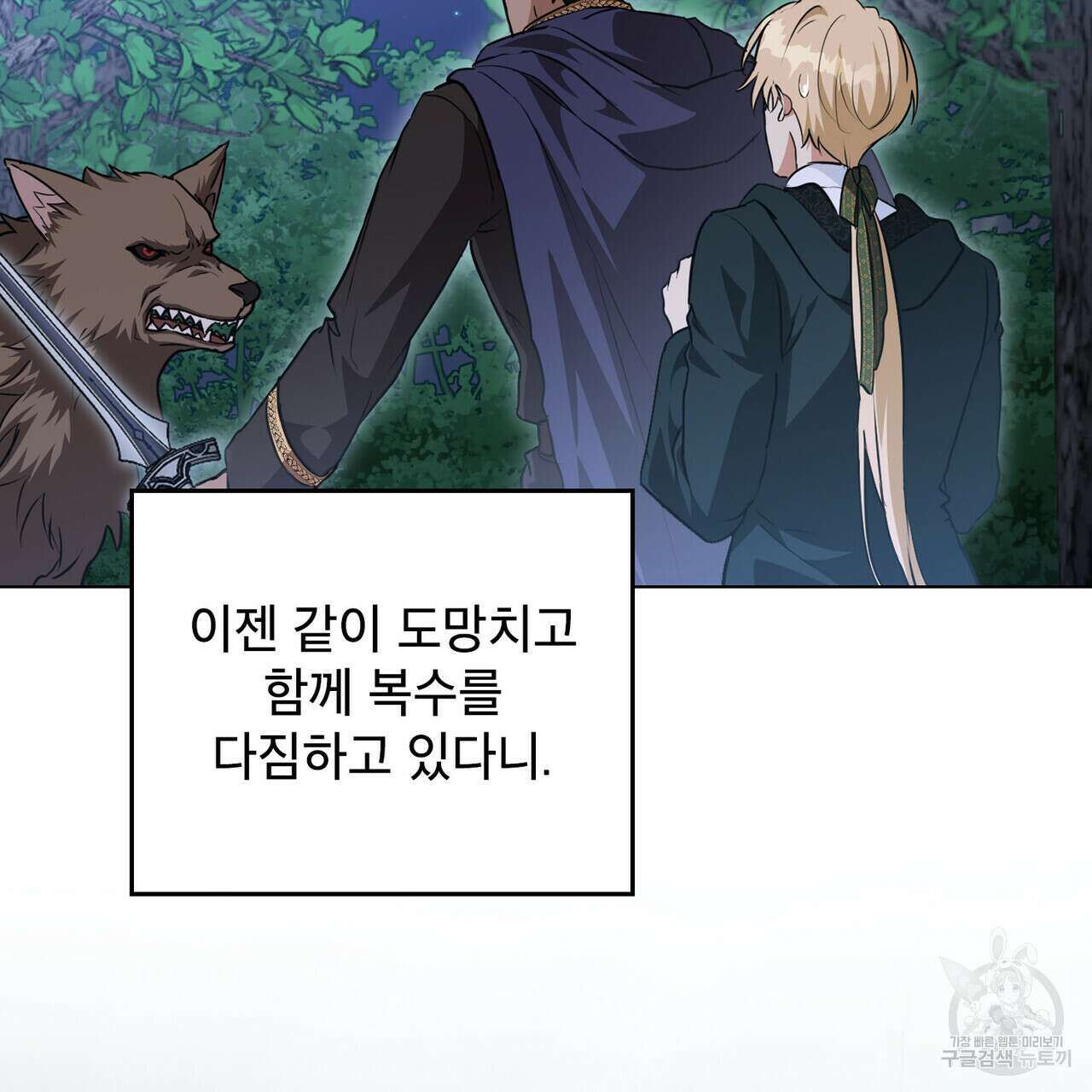 몰락한 영주님의 사정 25화 8