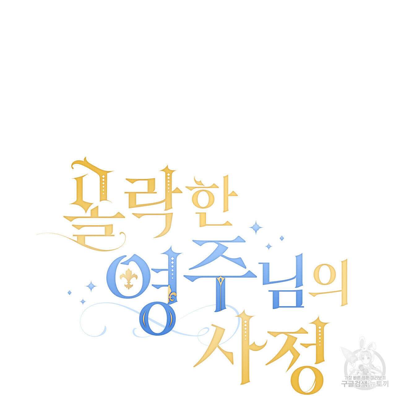 몰락한 영주님의 사정 25화 16