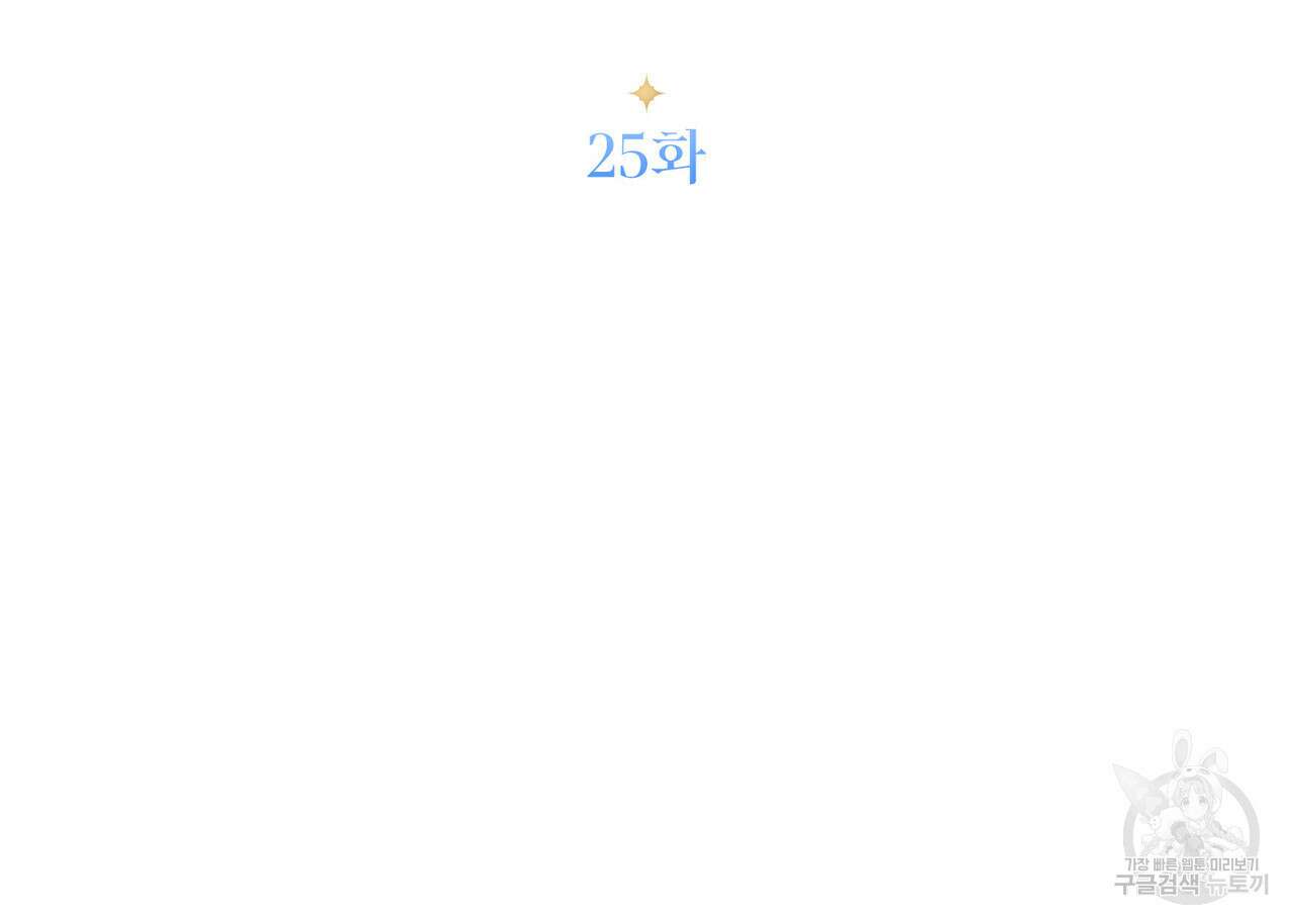 몰락한 영주님의 사정 25화 17