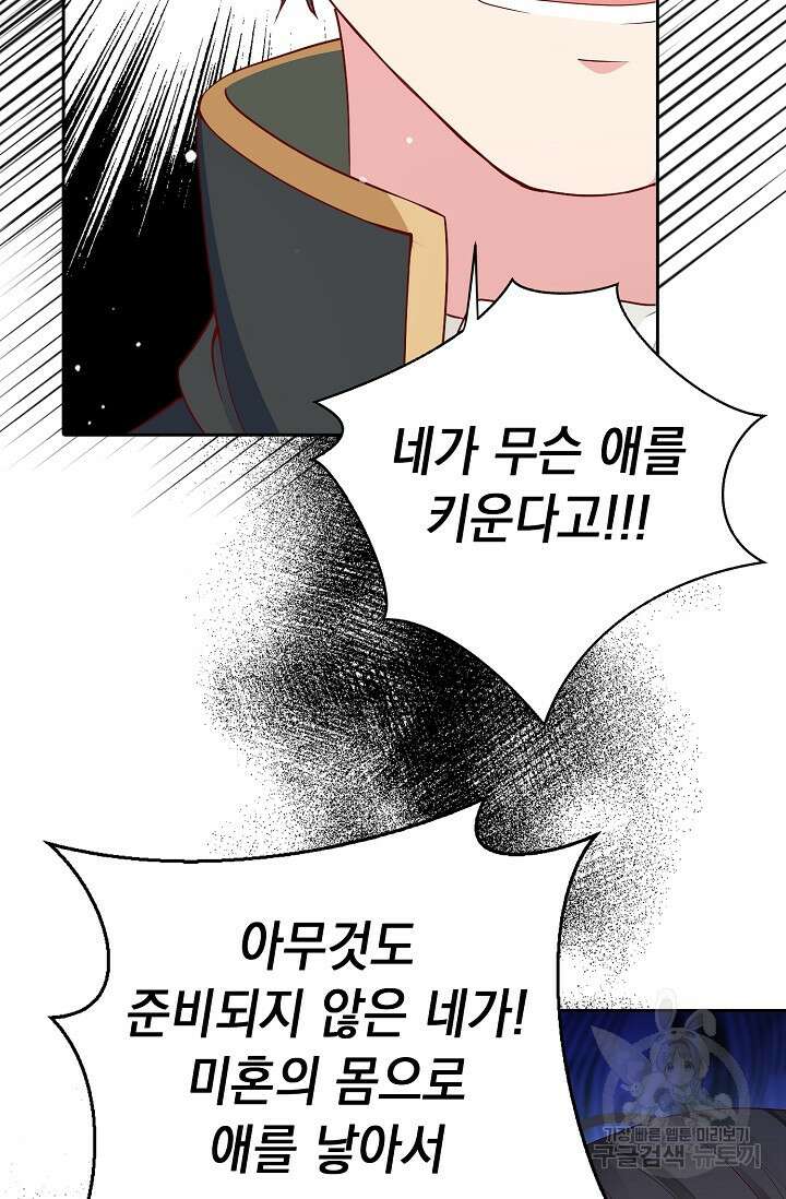 애아빠를 찾습니다 4화 20