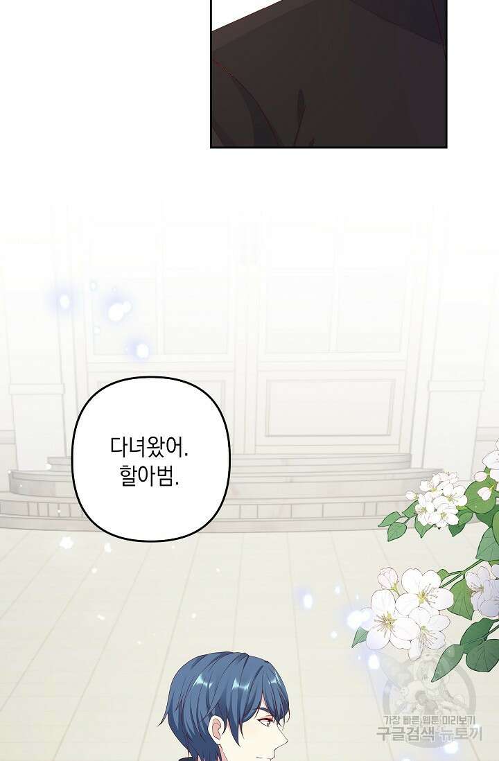 애아빠를 찾습니다 13화 6