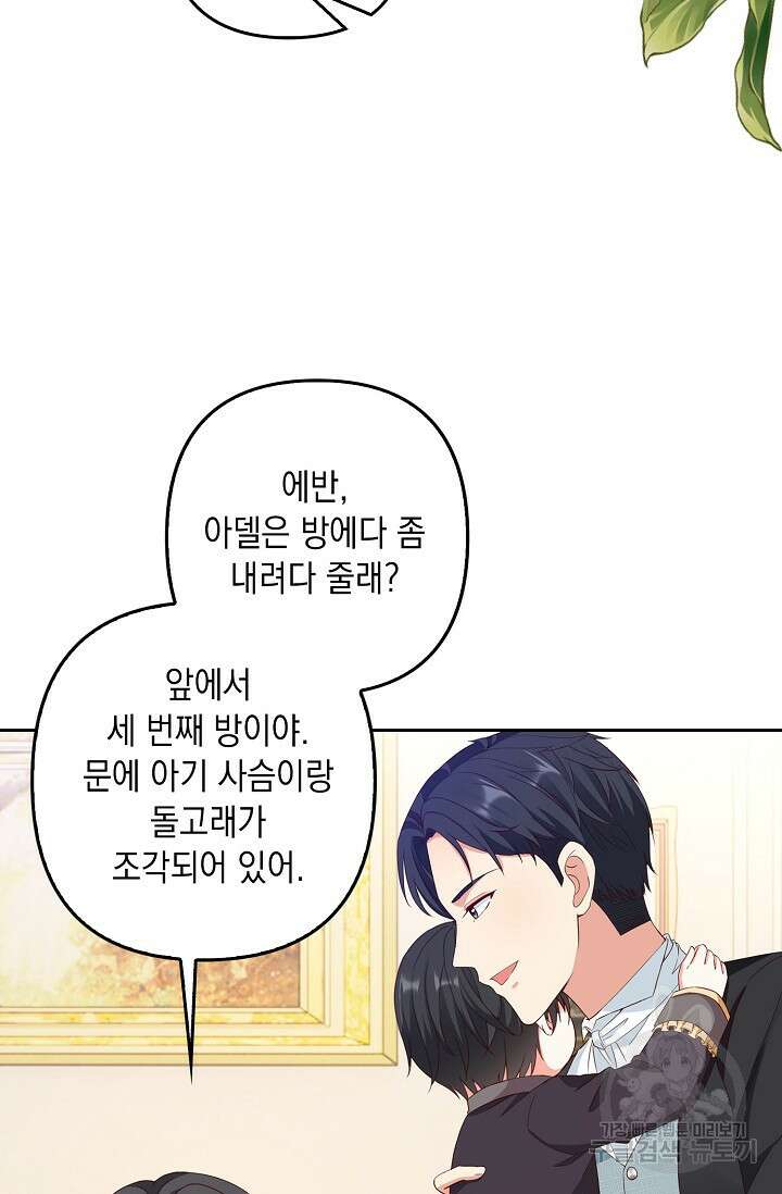 애아빠를 찾습니다 13화 9