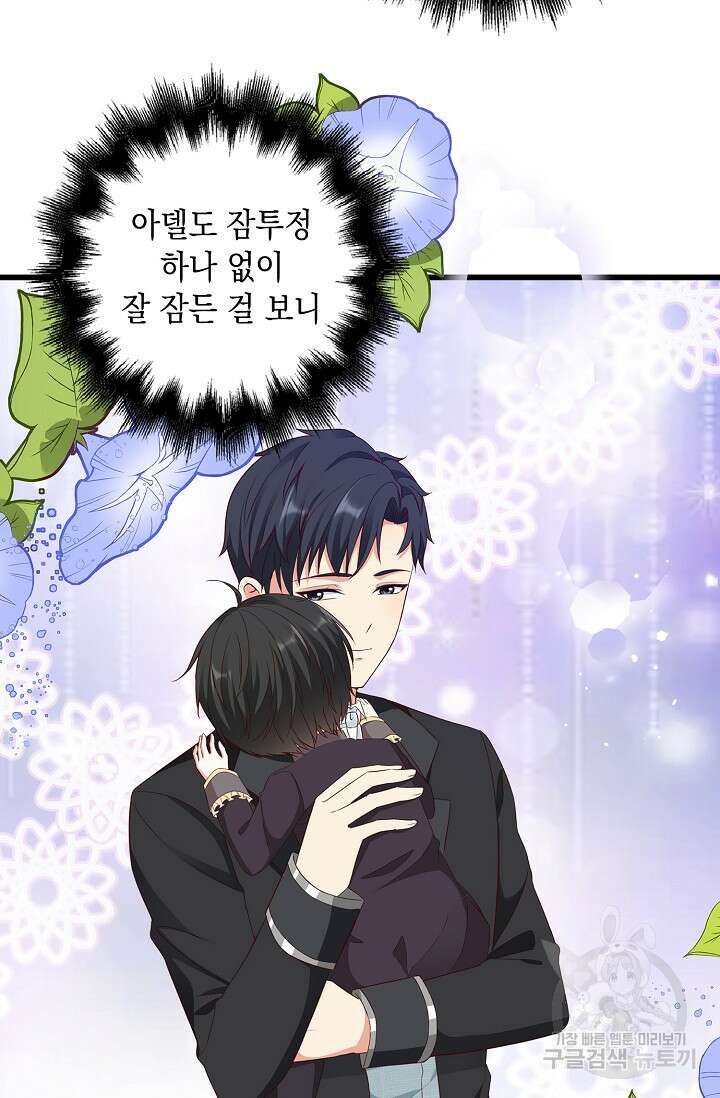 애아빠를 찾습니다 13화 13