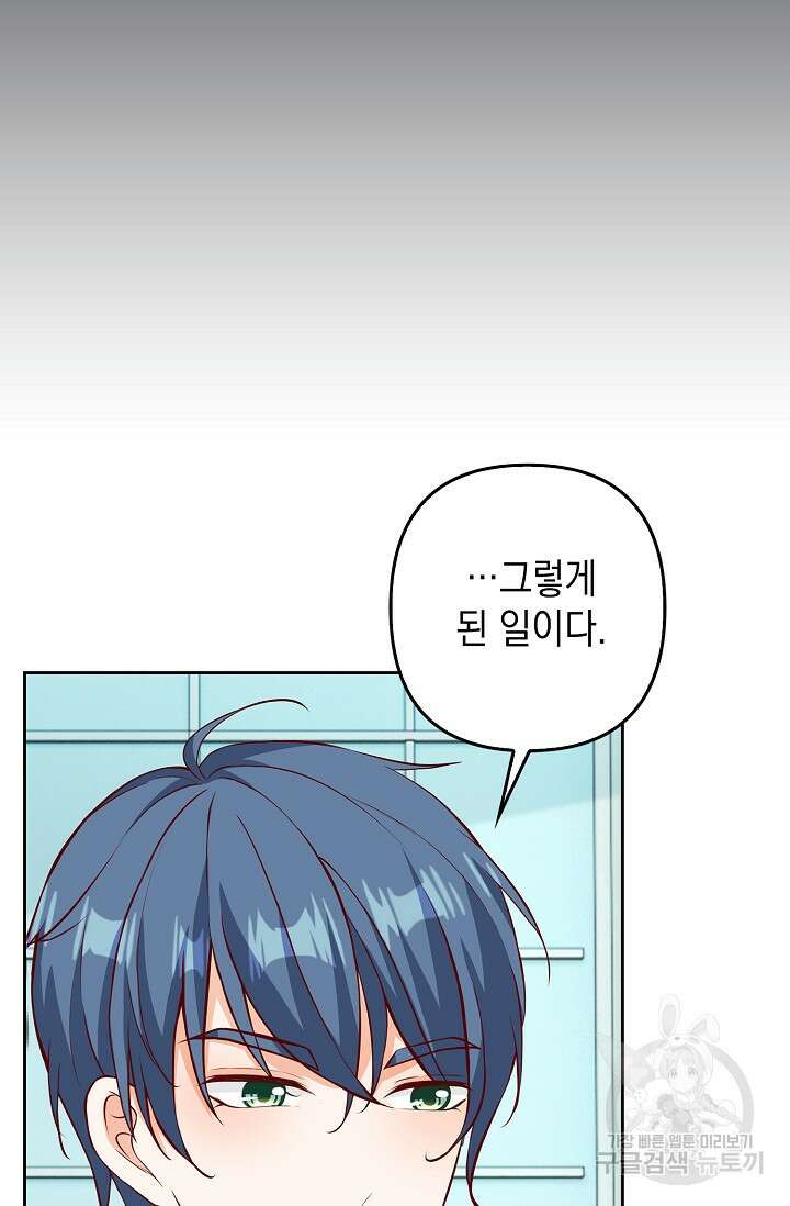 애아빠를 찾습니다 23화 17