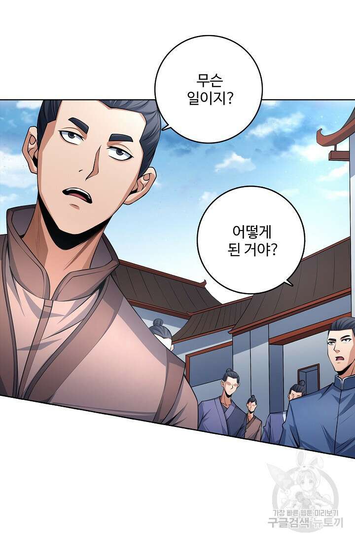 절세무신 308화 18