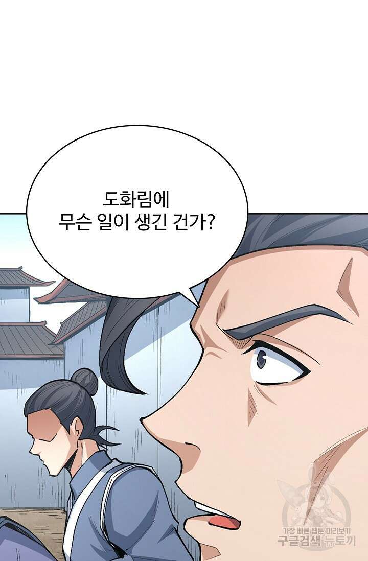 절세무신 308화 29