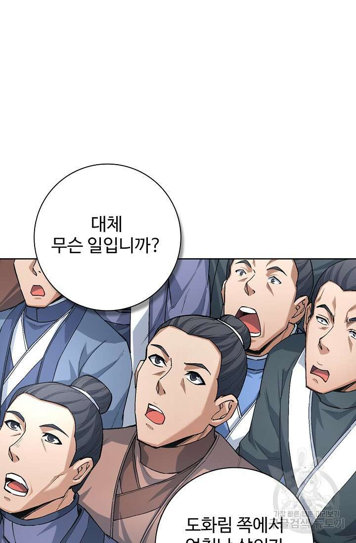 절세무신 308화 39