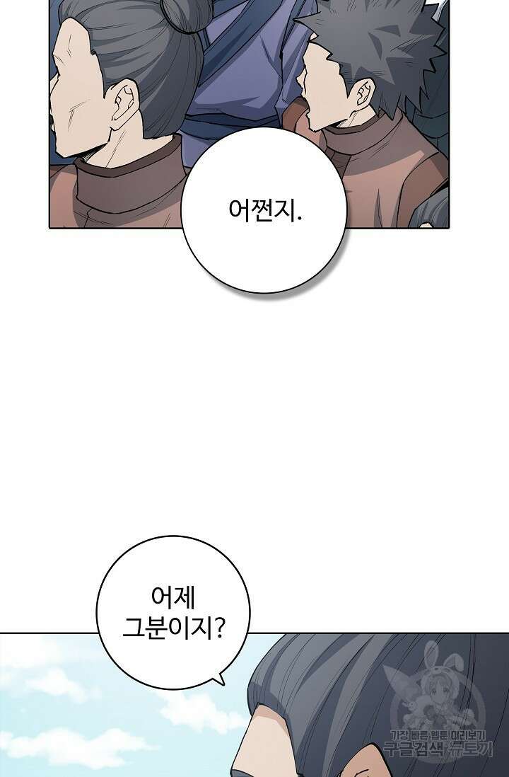 절세무신 308화 44
