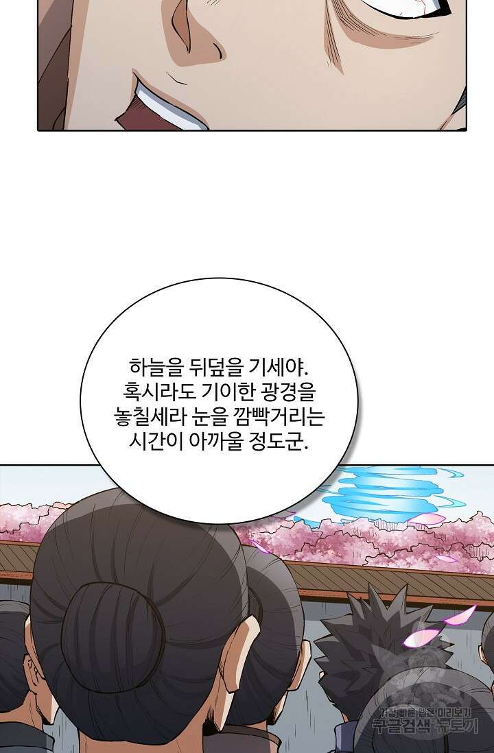 절세무신 308화 65