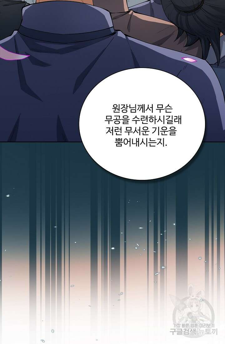 절세무신 308화 66