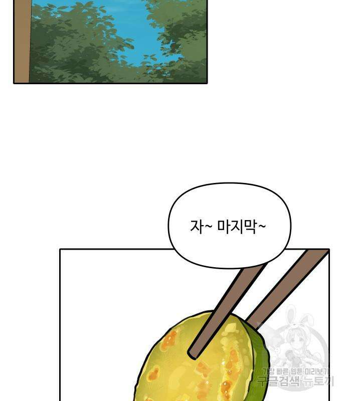 호랑이 들어와요 119화 3