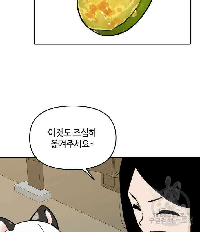호랑이 들어와요 119화 4