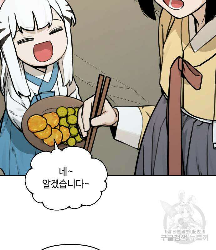 호랑이 들어와요 119화 5