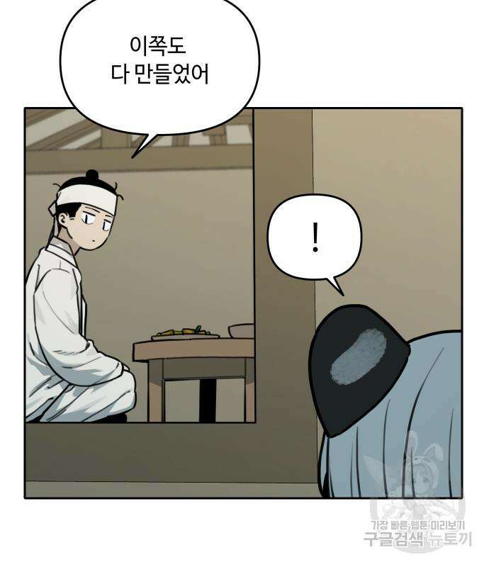 호랑이 들어와요 119화 6