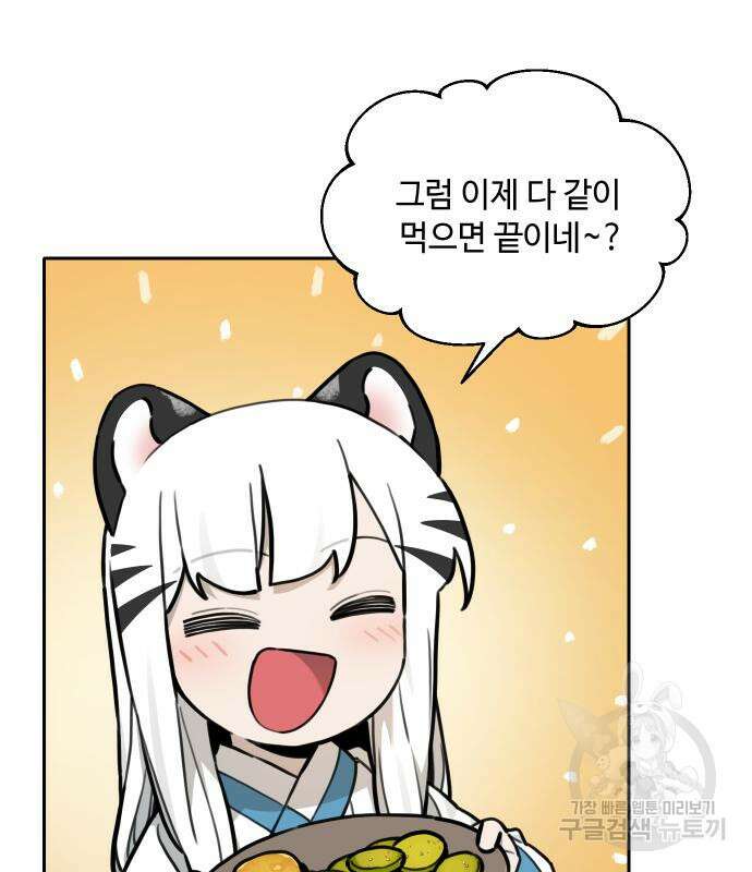 호랑이 들어와요 119화 7