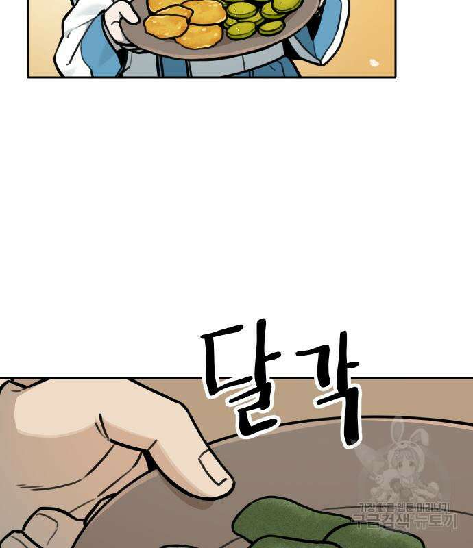호랑이 들어와요 119화 8