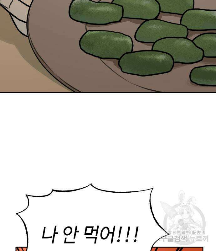 호랑이 들어와요 119화 9