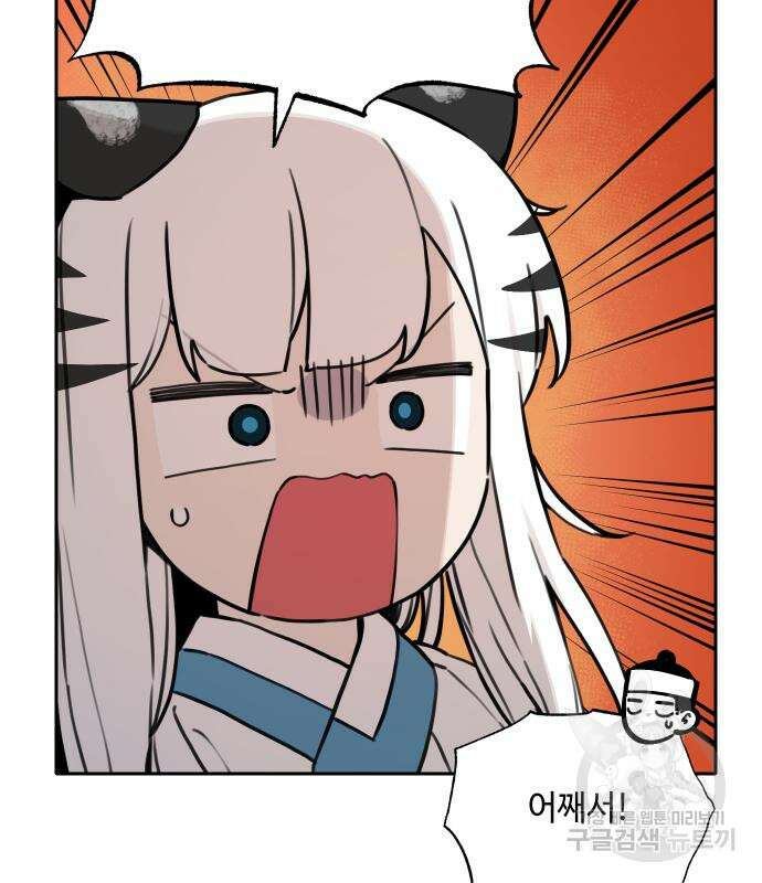 호랑이 들어와요 119화 10