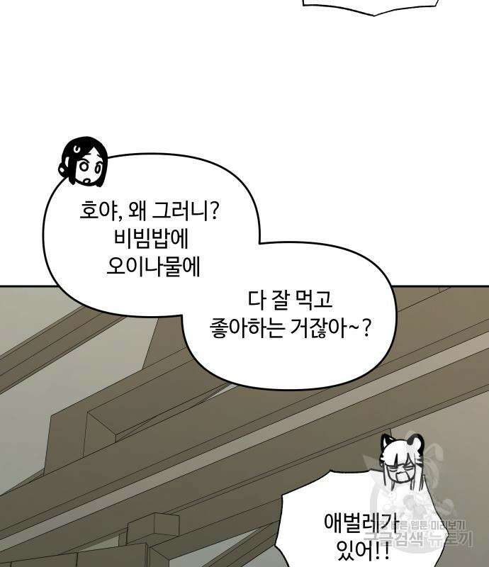 호랑이 들어와요 119화 11