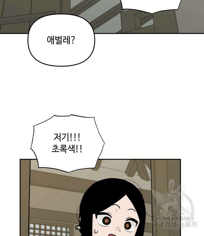 호랑이 들어와요 119화 12