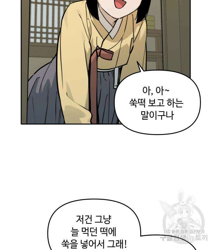 호랑이 들어와요 119화 13