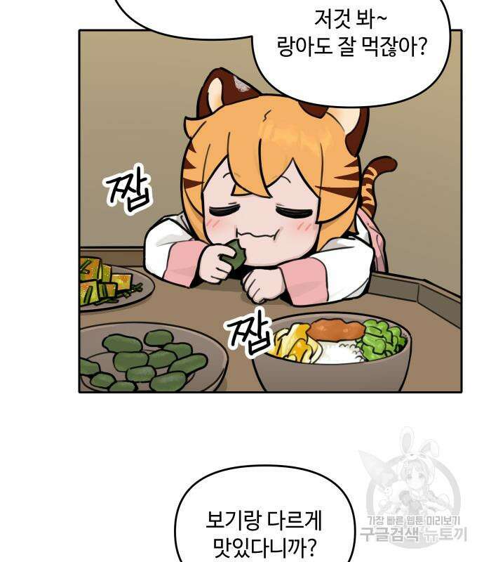 호랑이 들어와요 119화 14