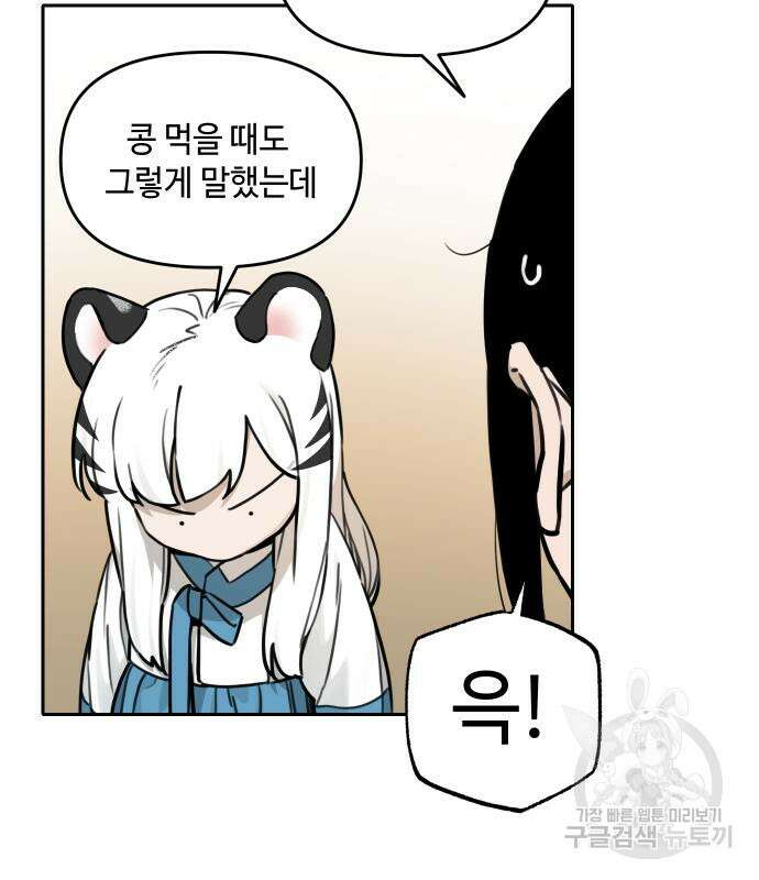 호랑이 들어와요 119화 15