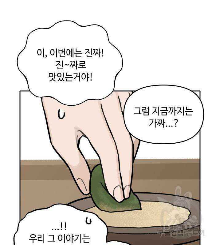 호랑이 들어와요 119화 16