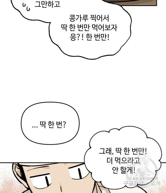 호랑이 들어와요 119화 17