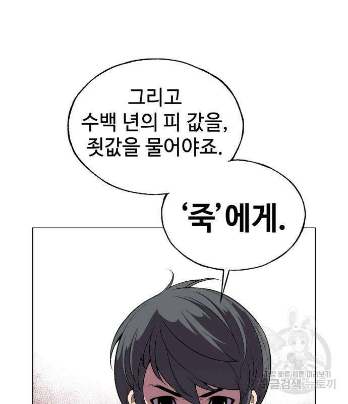 우투리: THE LEGACY 14화 2