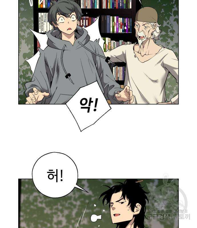 우투리: THE LEGACY 14화 8