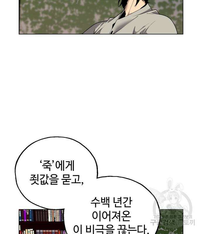 우투리: THE LEGACY 14화 9