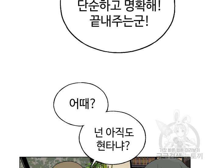우투리: THE LEGACY 14화 11