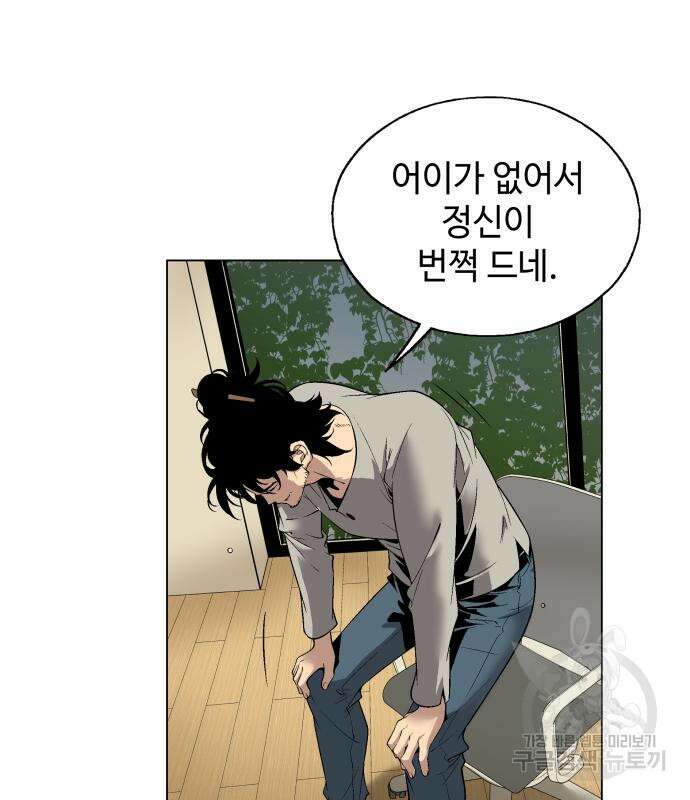 우투리: THE LEGACY 14화 13