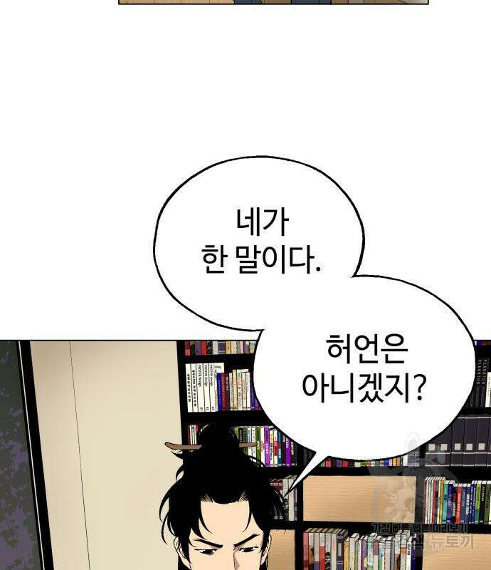 우투리: THE LEGACY 14화 14
