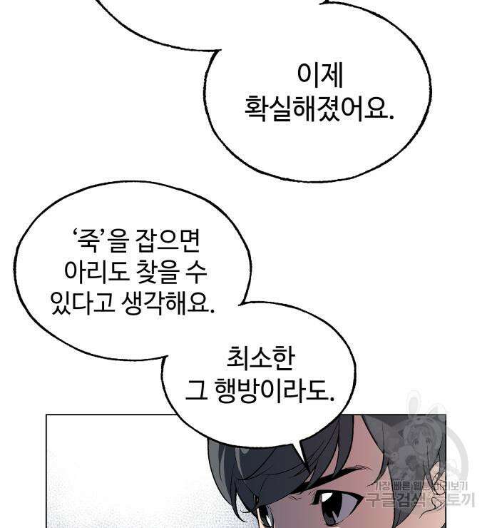 우투리: THE LEGACY 14화 16