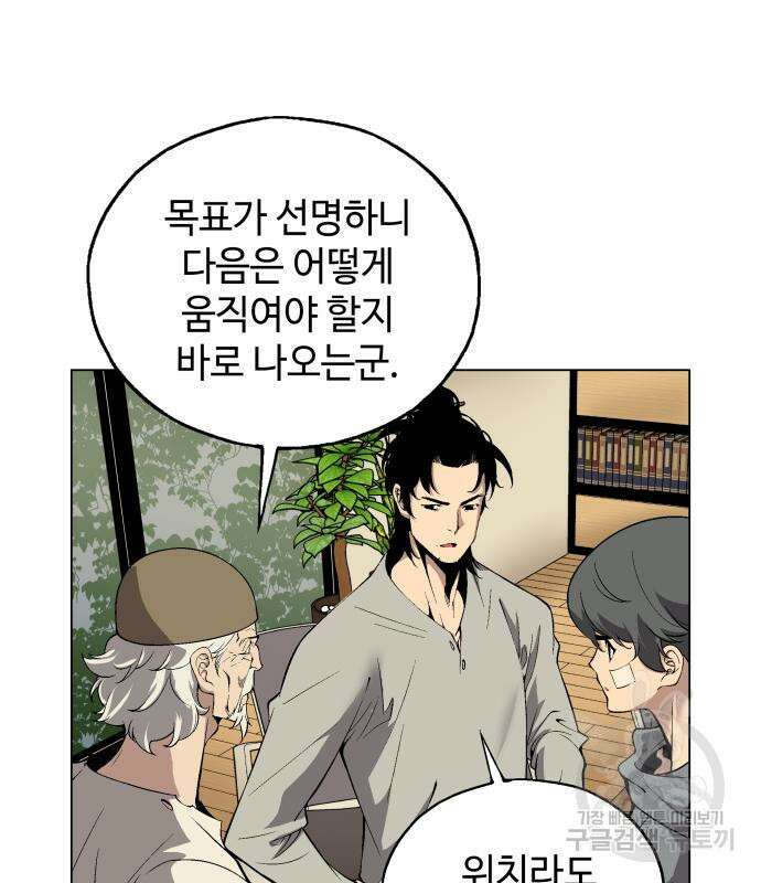 우투리: THE LEGACY 14화 18