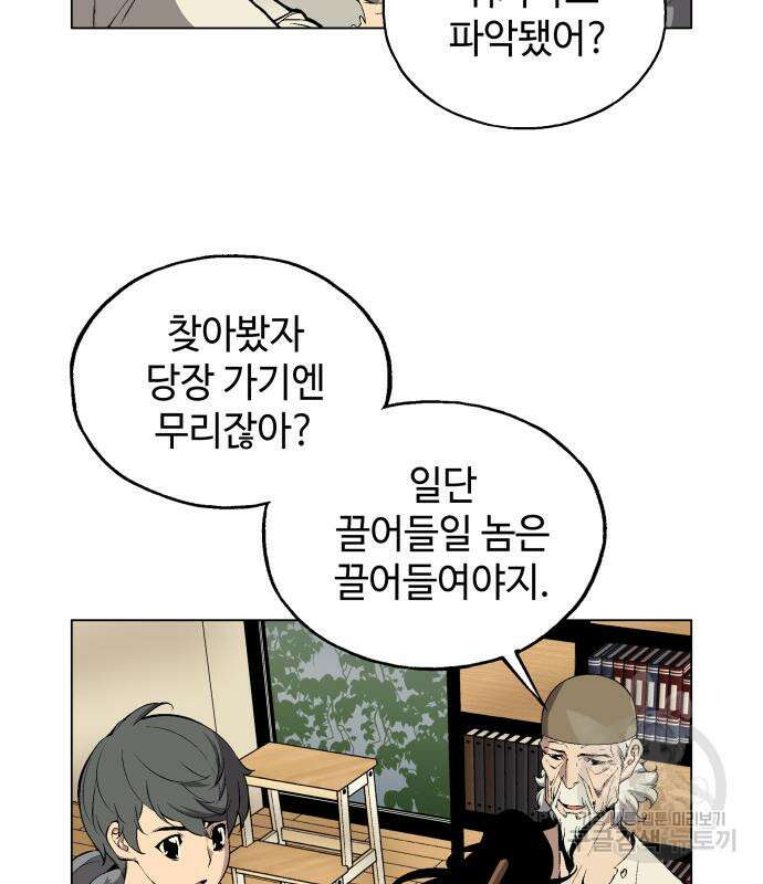 우투리: THE LEGACY 14화 19