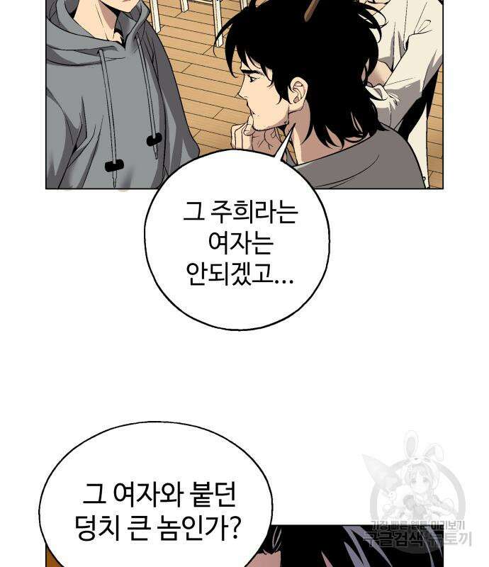 우투리: THE LEGACY 14화 20