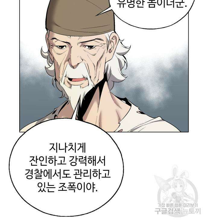 우투리: THE LEGACY 14화 22