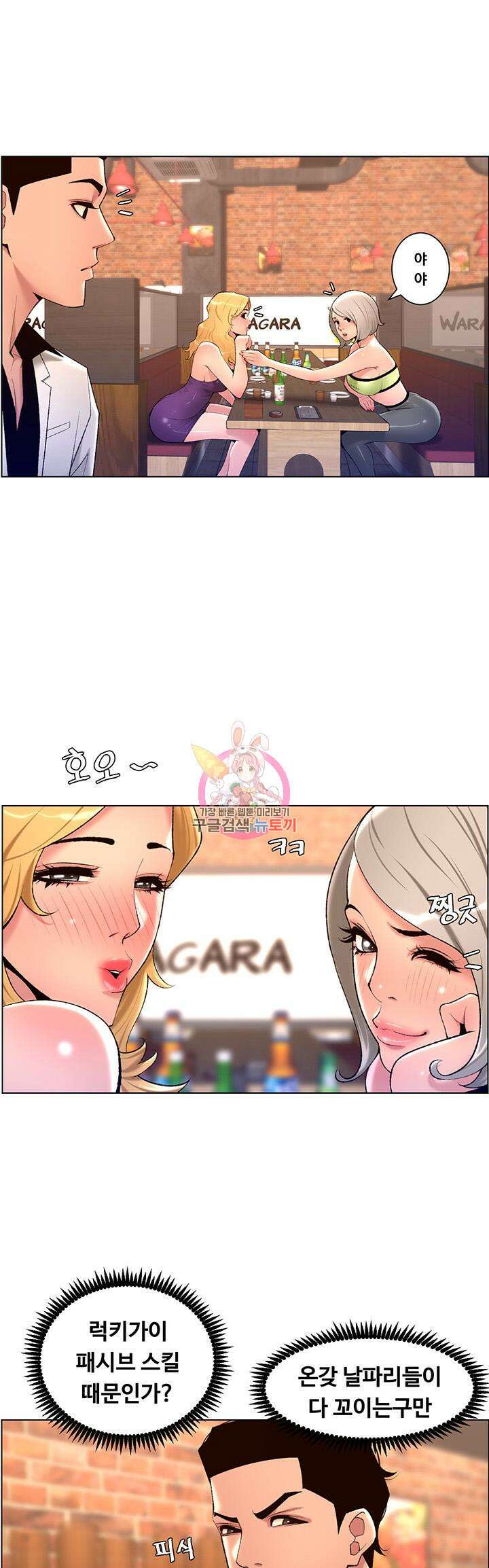 어플쓰는 밤의 황제 28화 1