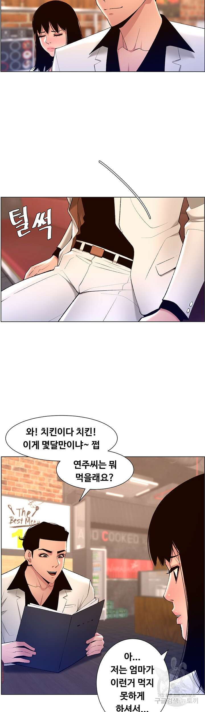 어플쓰는 밤의 황제 28화 2