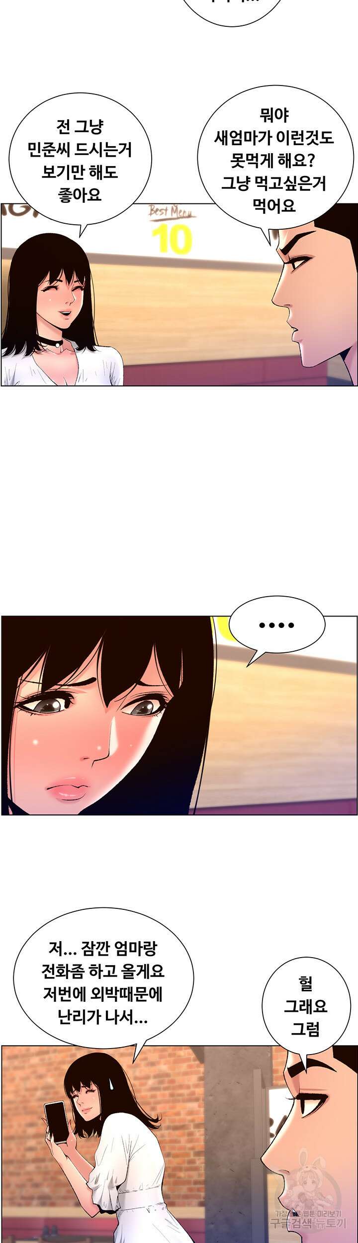 어플쓰는 밤의 황제 28화 3