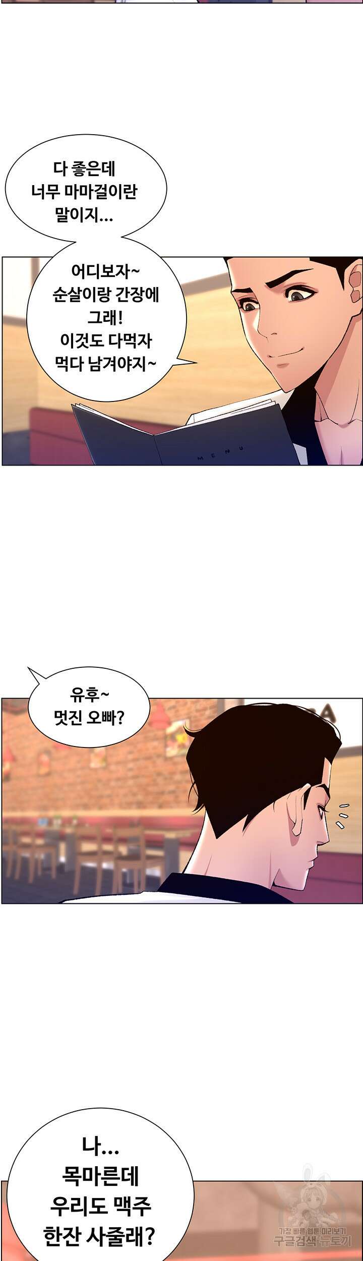 어플쓰는 밤의 황제 28화 4